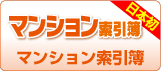 マンション索引簿