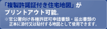 �u���������ؕt���Z��n�}�v���v�����g�A�E�g�\�B�������������e�틖�F�\�����ށE�͏o���ނ̐��{�ɓY�t���͓\�t����n�}�Ƃ��Ďg�p�ł��܂��B