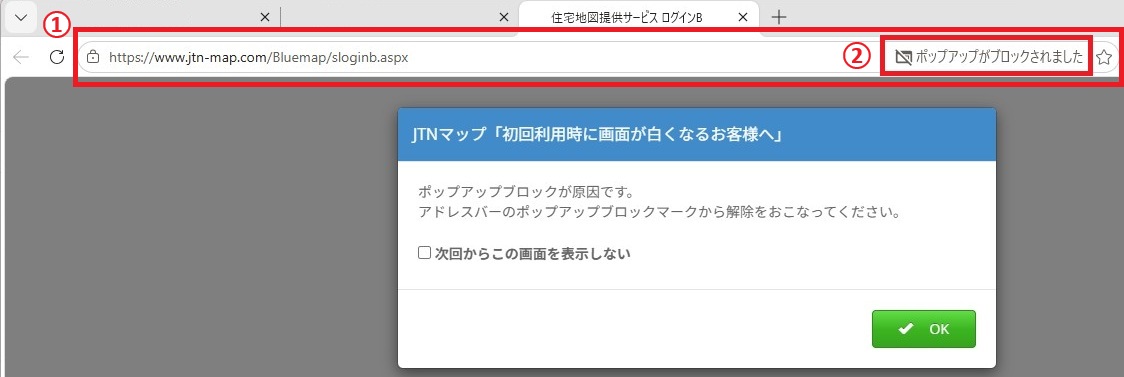 ポップアップブロック解除手順（Microsoft Edge）