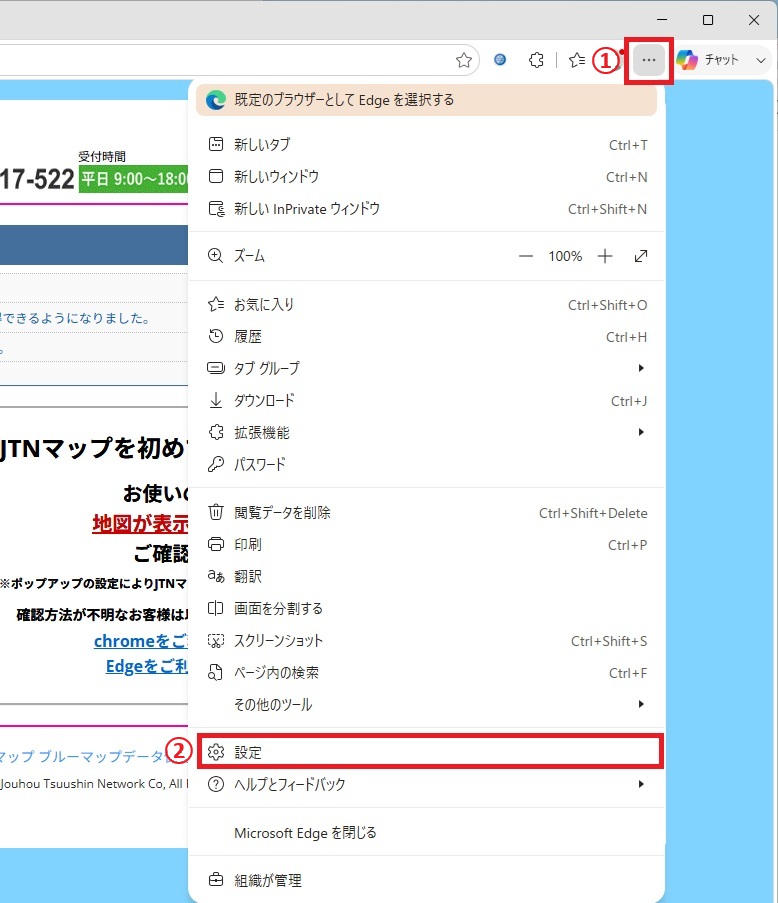 確認用ページ ポップアップブロック解除手順（Microsoft Edge）